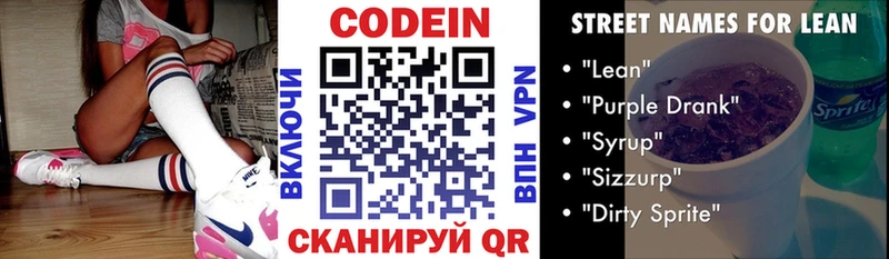 купить наркотики сайты  Вольск  Codein Purple Drank 